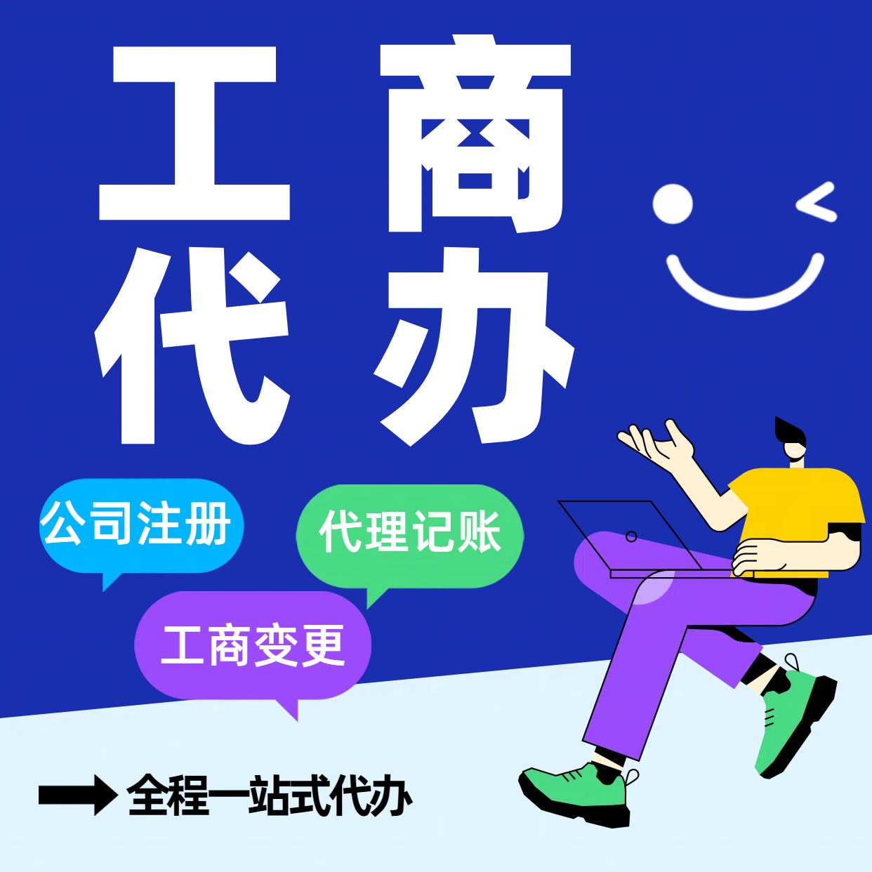 白山苏州公司注册代办告别繁琐！苏州代理记账+资深会计团队，省时省