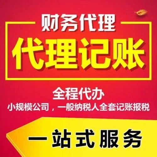 白山代办注册营业执照+最新工商登记流程详解@记账收费全知道#最快