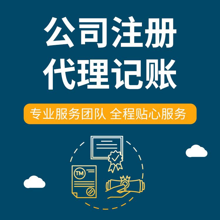 白山想在苏州创业代办执照的、需要准备什么手续操作？