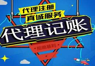 白山苏州代理记账报税流程与记账报税的收费是多少钱？