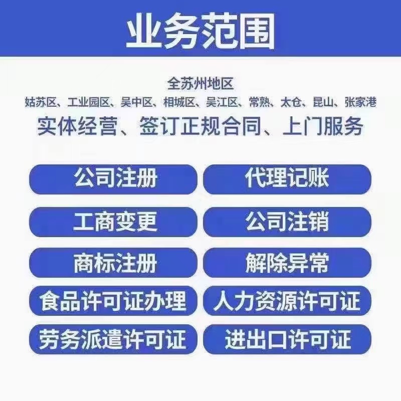 白山苏州哪里能做股权变更？